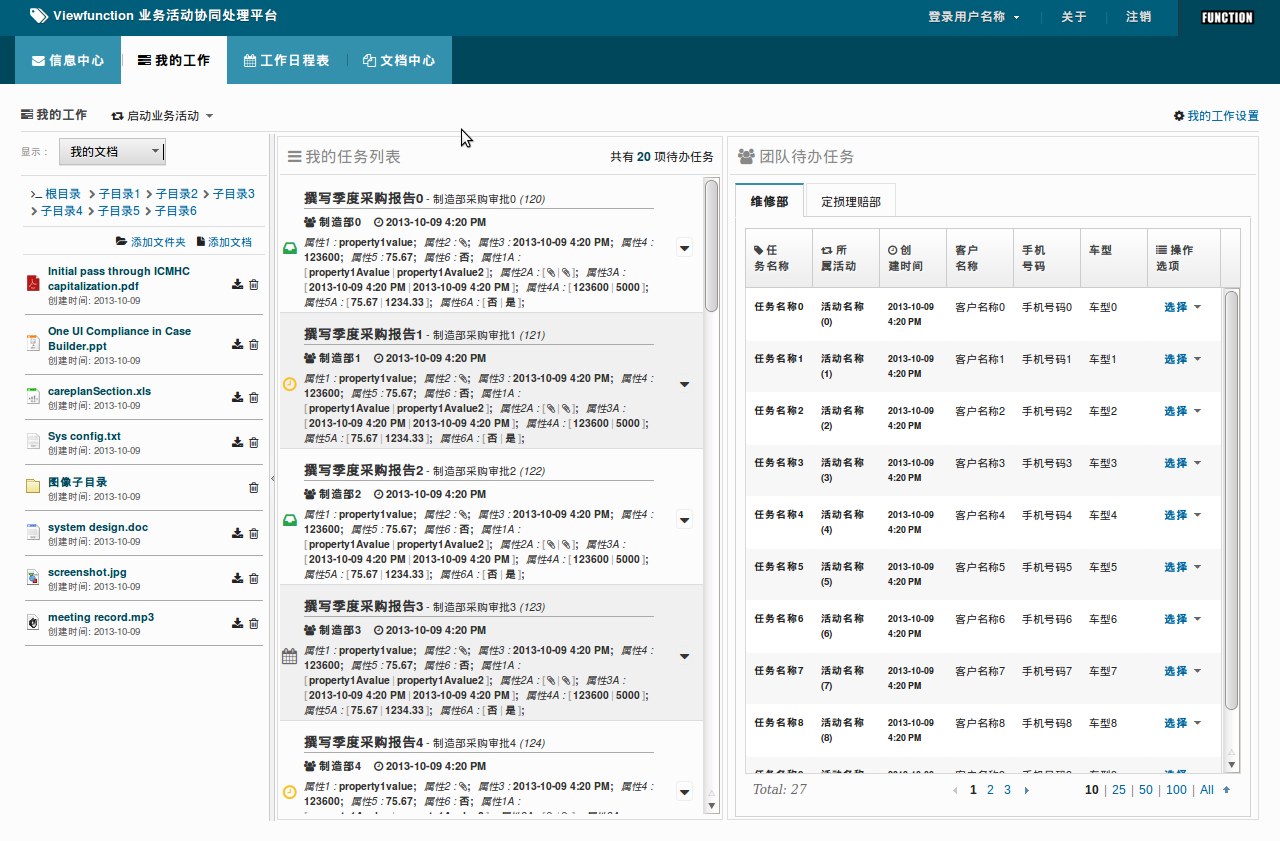用户常用文件列表界面
